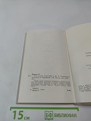 Пора волков