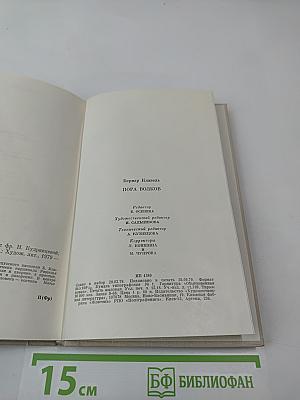 Пора волков