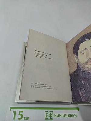 История одного молчания