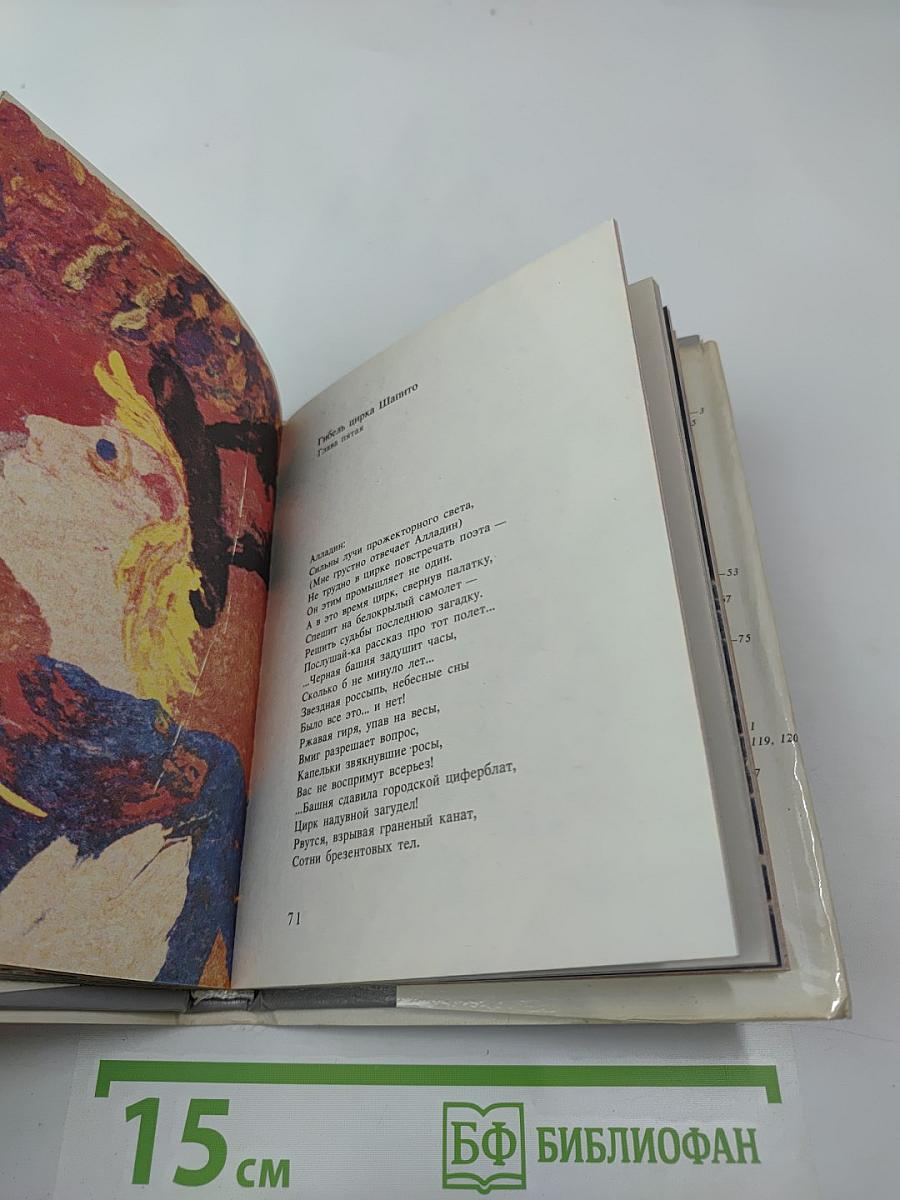 История одного молчания