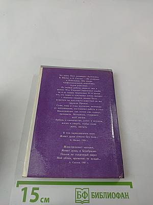 История одного молчания