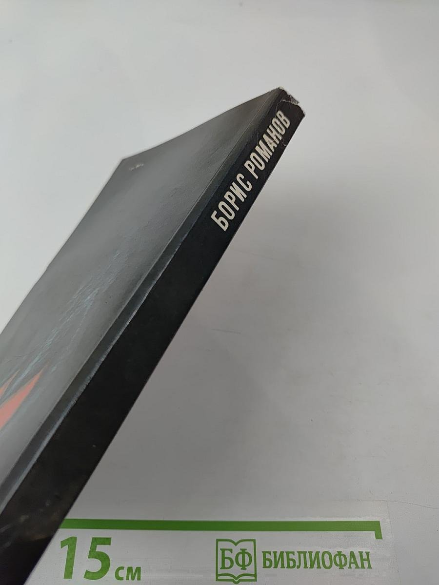 Третья Родина. Прощальный снегопад. Романы