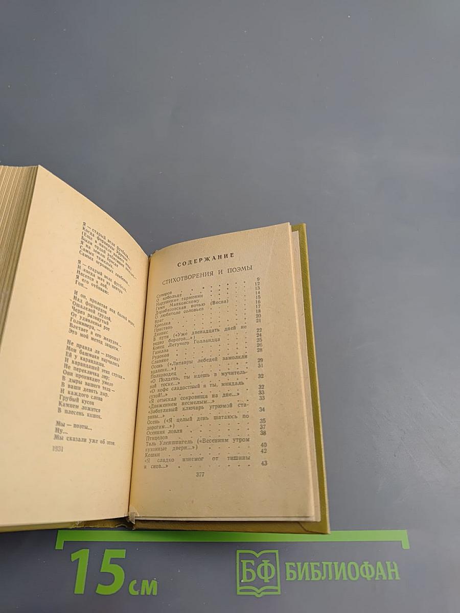 Эдуард Багрицкий. Стихотворения и поэмы