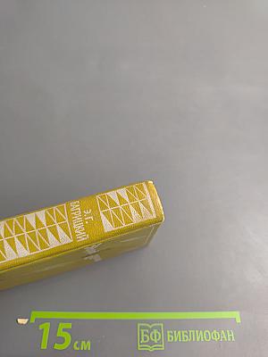 Эдуард Багрицкий. Стихотворения и поэмы