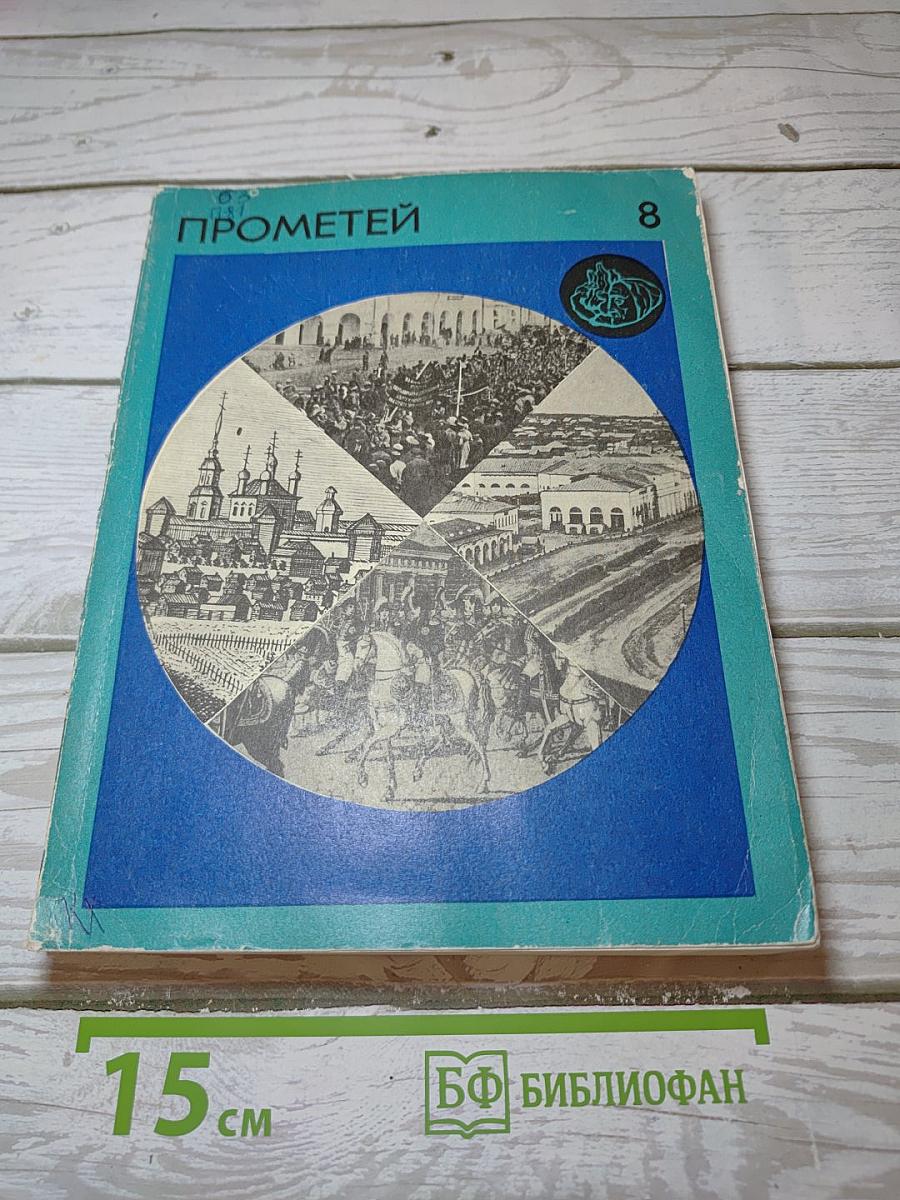 Прометей