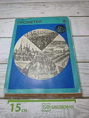 Прометей