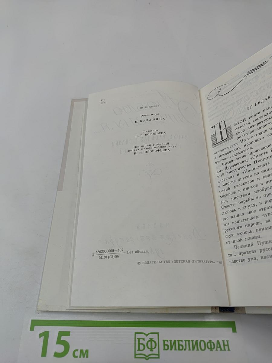 Люблю отчизну я...