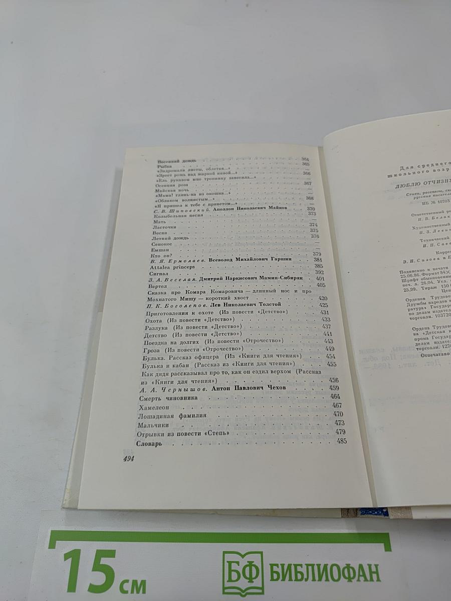 Люблю отчизну я...