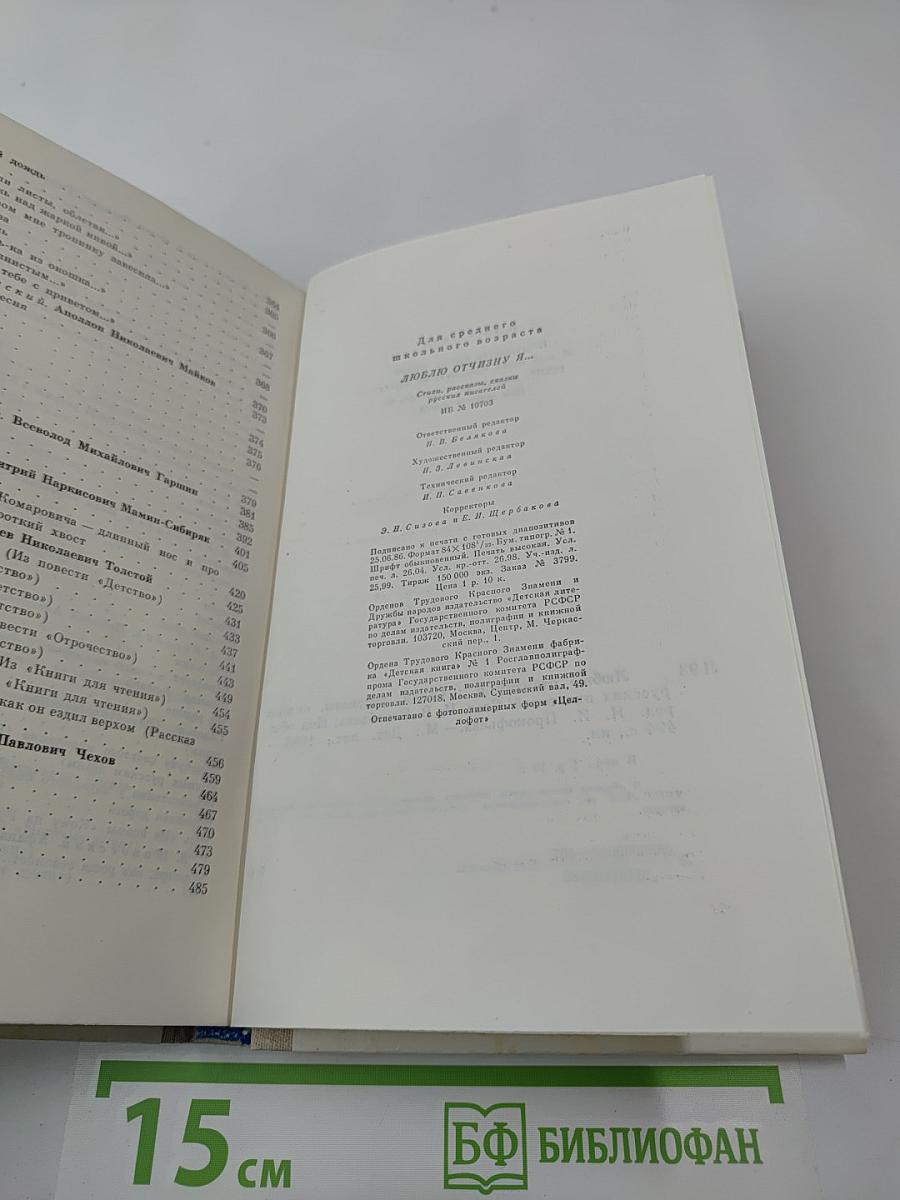 Люблю отчизну я...