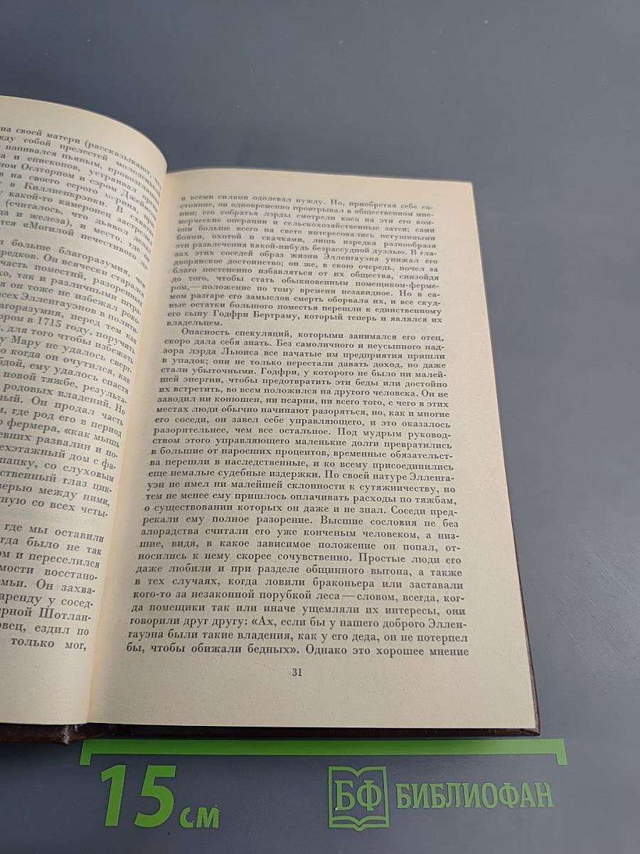 Гай Мэннеринг, или Астролог. Том 2