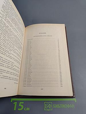 Гай Мэннеринг, или Астролог. Том 2