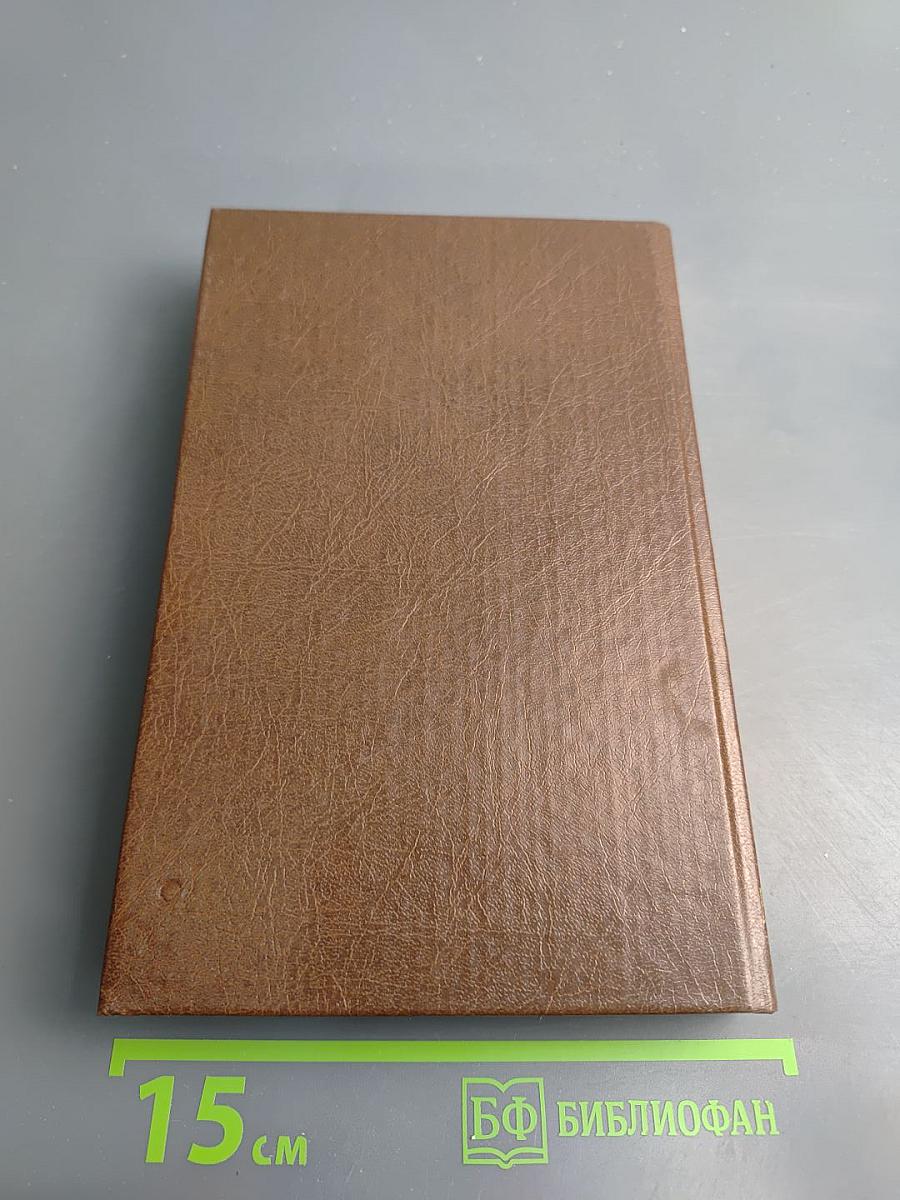 Гай Мэннеринг, или Астролог. Том 2