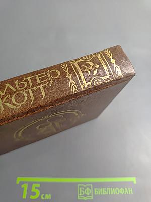 Гай Мэннеринг, или Астролог. Том 2