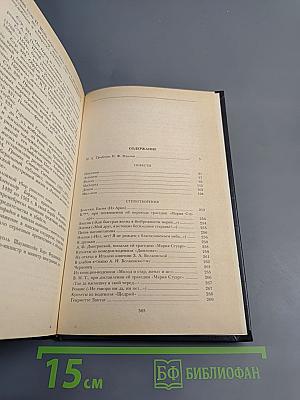 Н.Ф. Павлов. Избранное. Повести Стихотворения Статьи