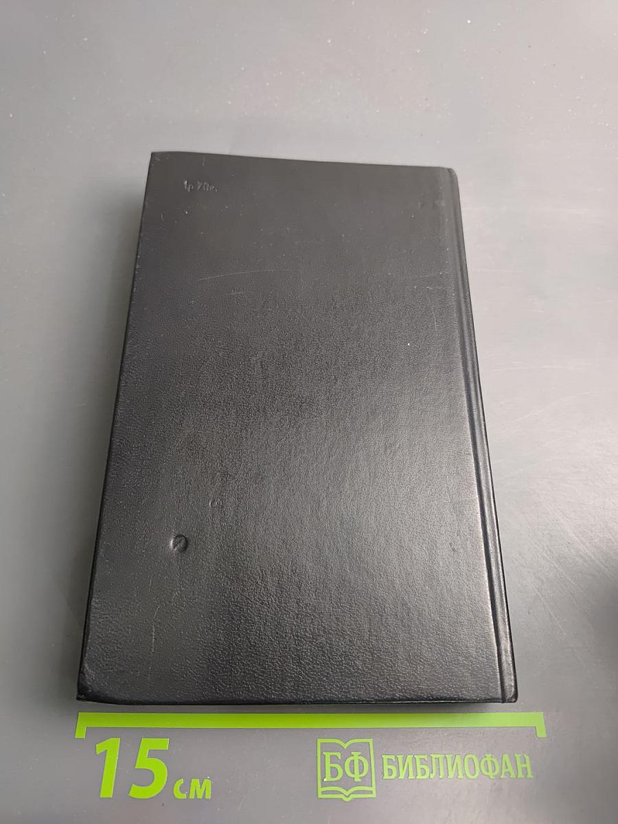 Н.Ф. Павлов. Избранное. Повести Стихотворения Статьи