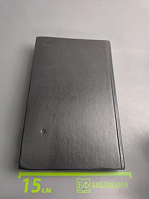 Н.Ф. Павлов. Избранное. Повести Стихотворения Статьи