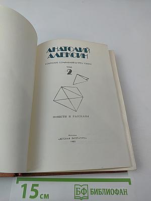 Собрание сочинений в трех томах. Том 2. Повести и рассказы