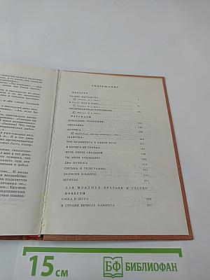 Собрание сочинений в трех томах. Том 2. Повести и рассказы