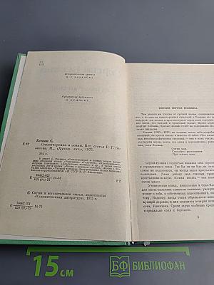 Сергей Есенин. Стихотворения и поэмы