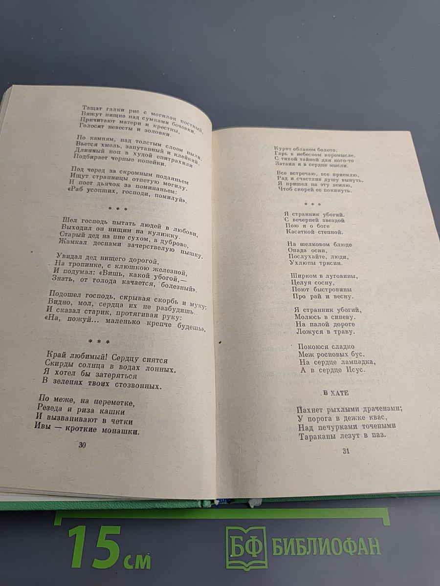 Сергей Есенин. Стихотворения и поэмы