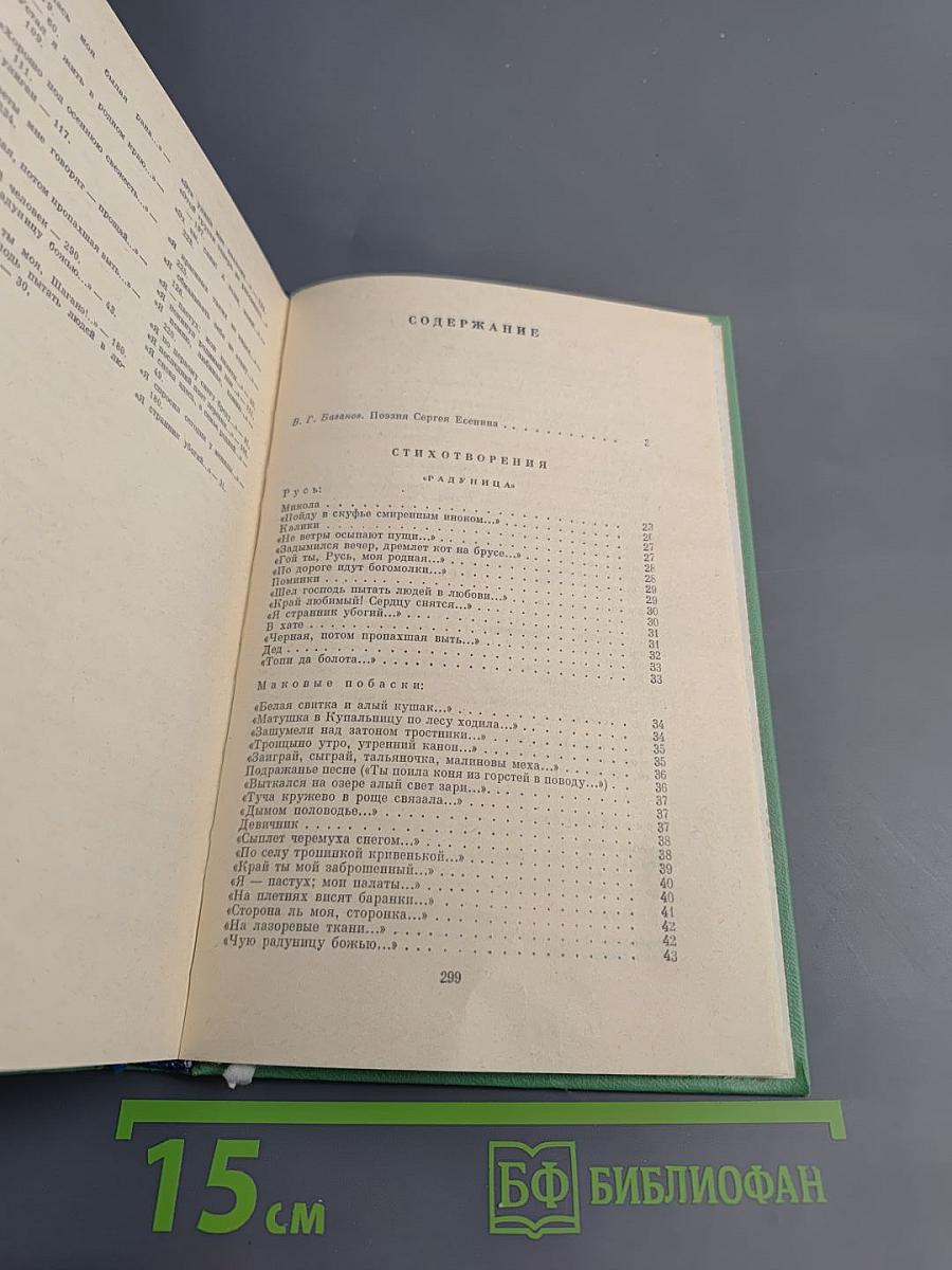 Сергей Есенин. Стихотворения и поэмы