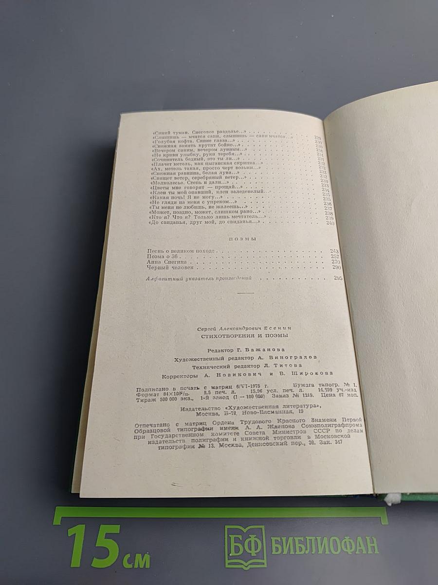 Сергей Есенин. Стихотворения и поэмы