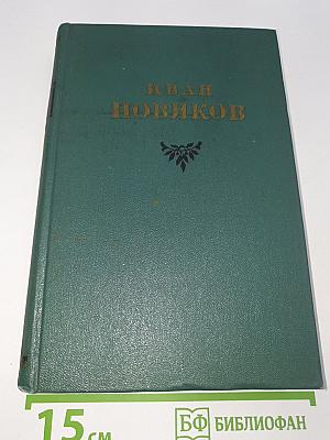 Избранные сочинения. Том третий