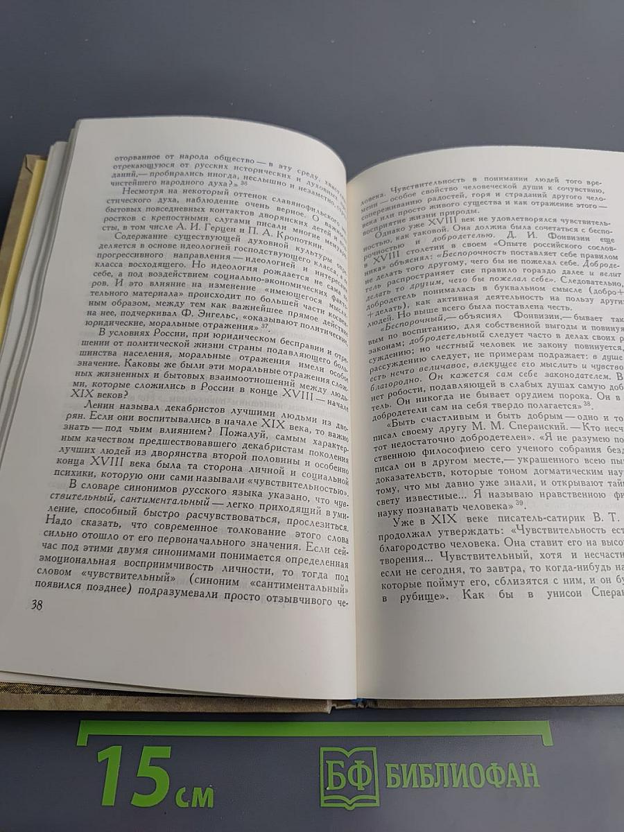 Очерк формирования русской национальной культуры