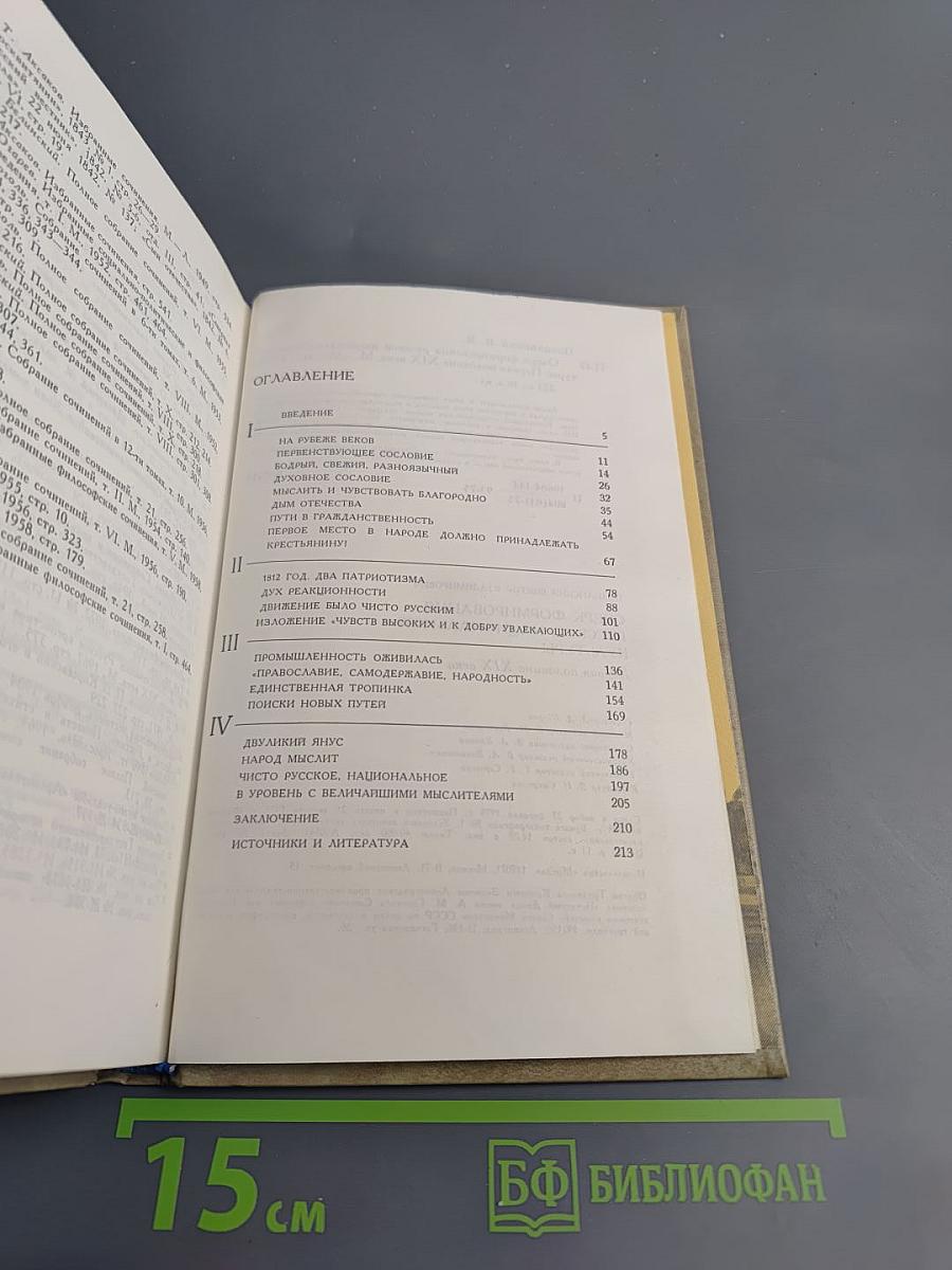 Очерк формирования русской национальной культуры