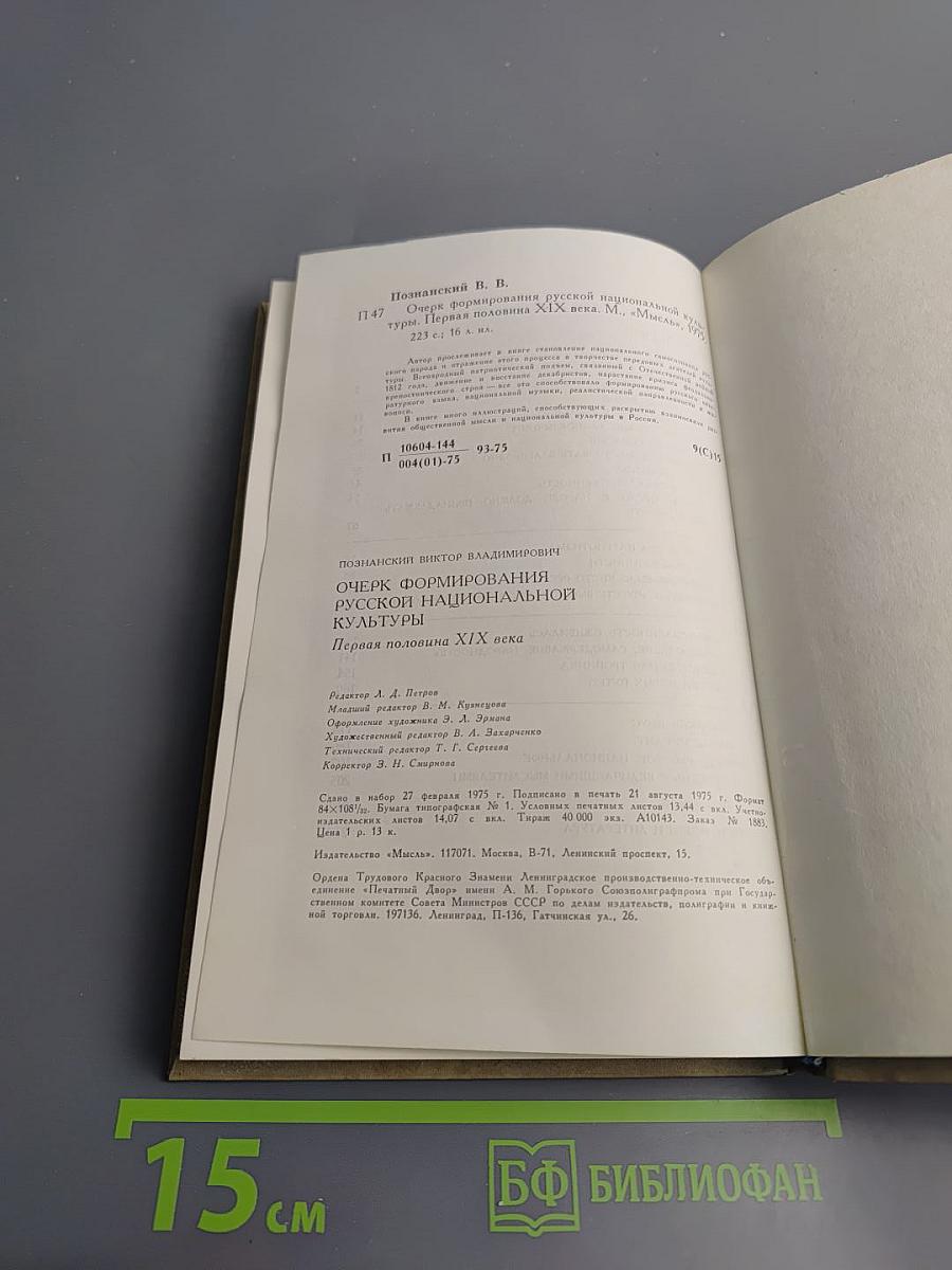 Очерк формирования русской национальной культуры