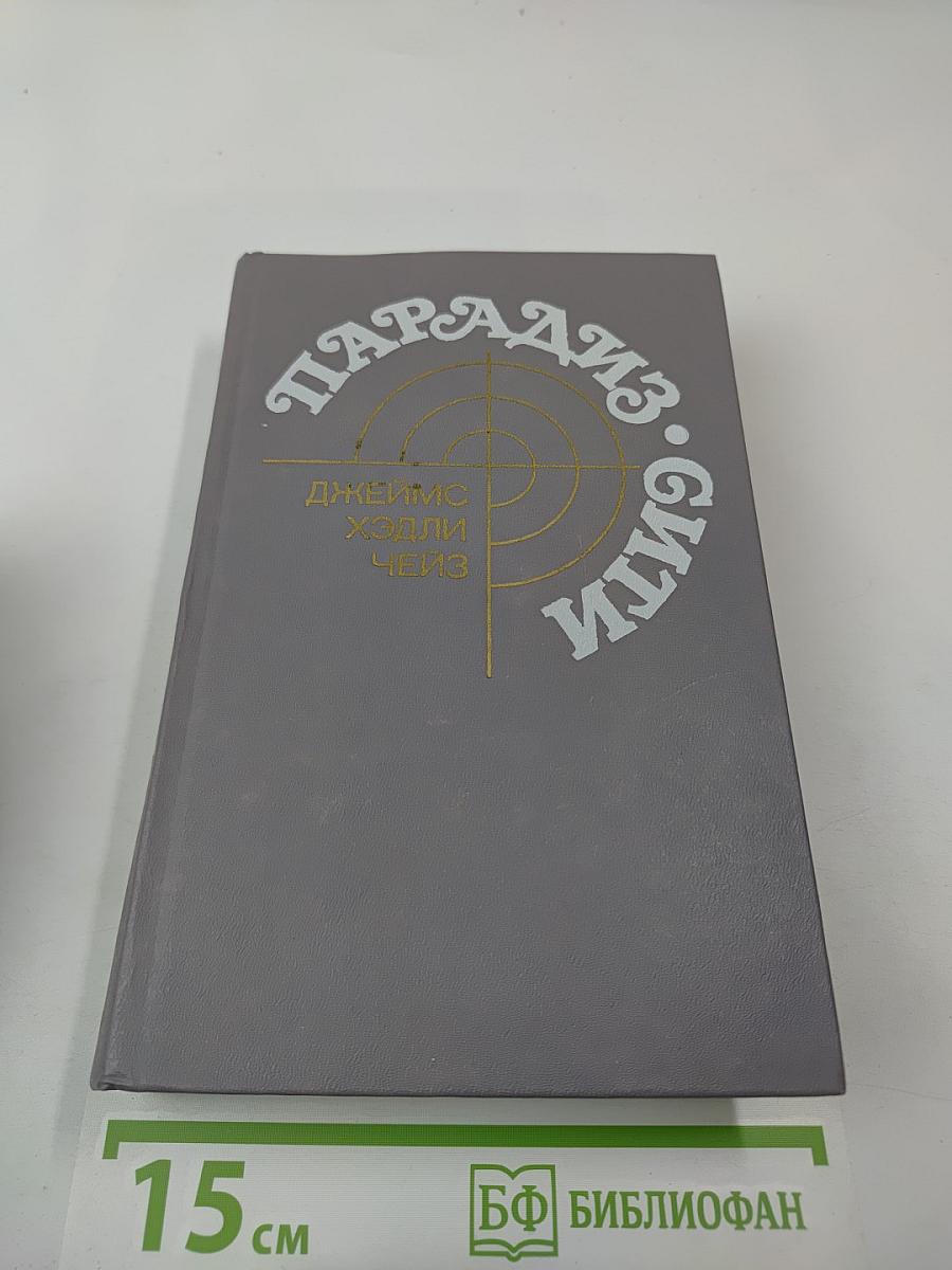 Парадиз-Сити