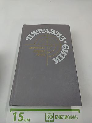 Парадиз-Сити