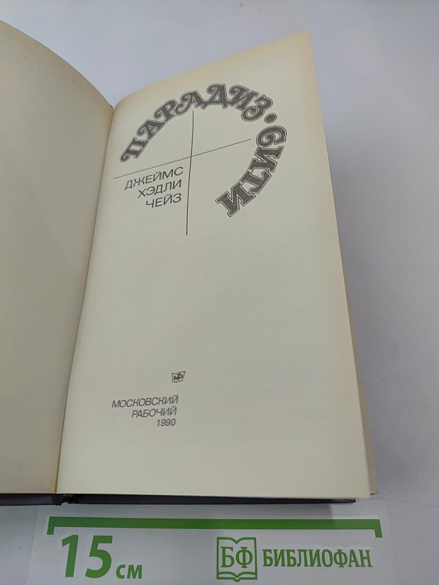 Парадиз-Сити