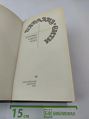 Парадиз-Сити