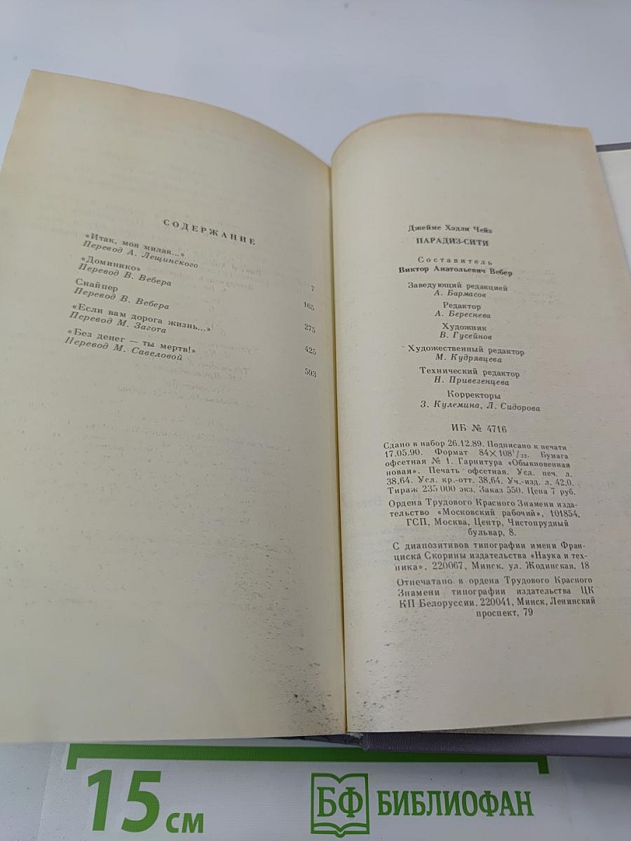 Парадиз-Сити