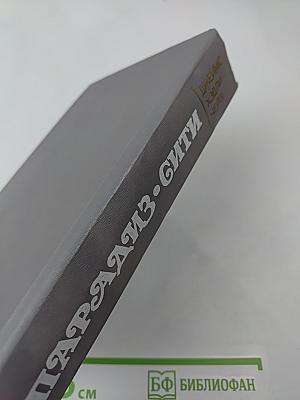 Парадиз-Сити