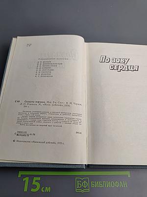 Солдаты порядка