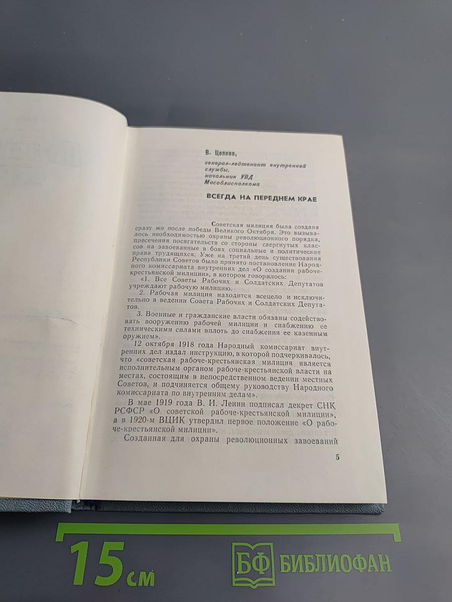 Солдаты порядка