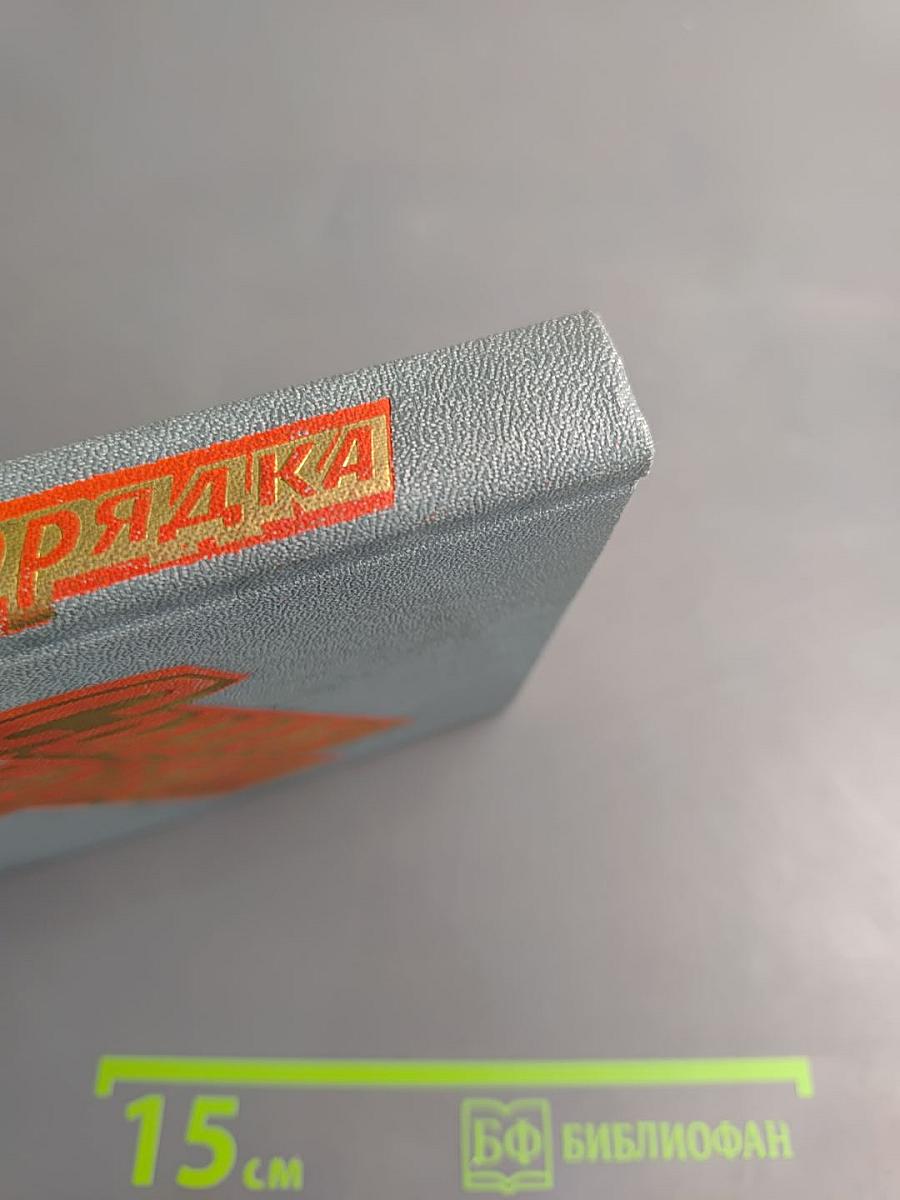 Солдаты порядка