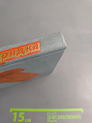 Солдаты порядка