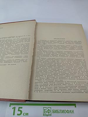 Справочник по тектонической терминологии