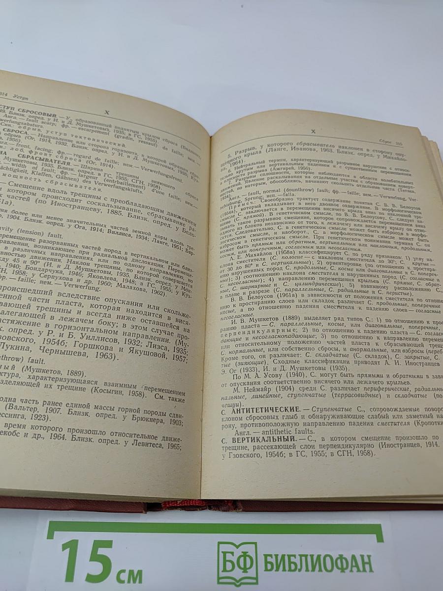 Справочник по тектонической терминологии