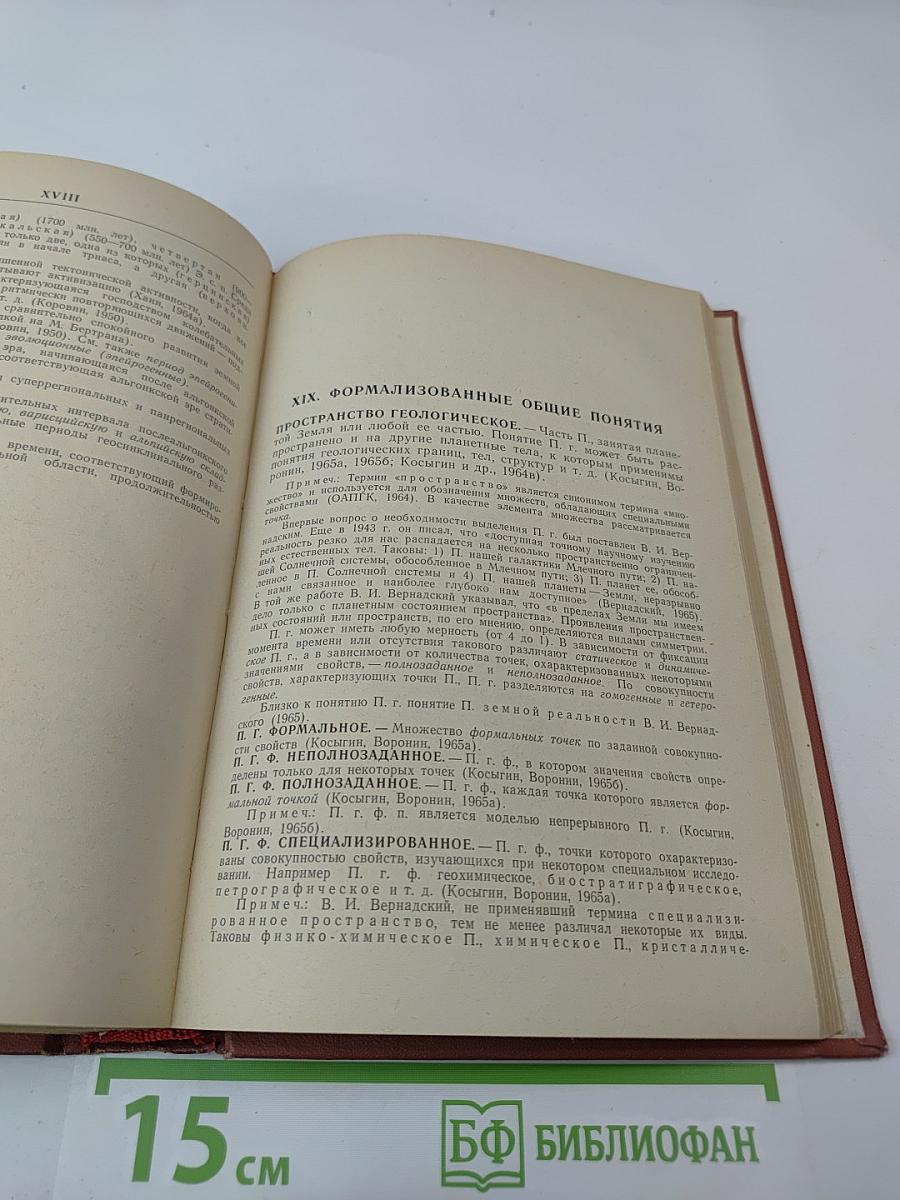 Справочник по тектонической терминологии