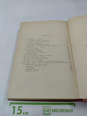 Справочник по тектонической терминологии