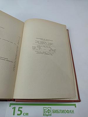 Справочник по тектонической терминологии