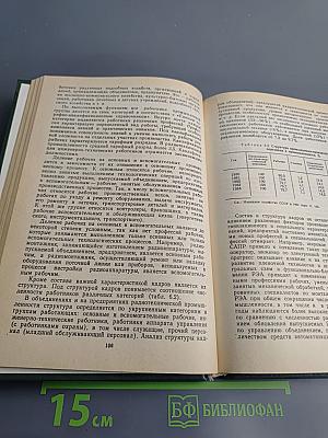Экономика радиотехнической промышленности, учебник для вузов