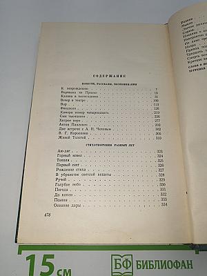 Избранные сочинения. Том третий