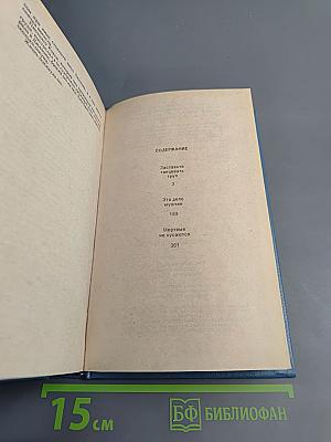 Зарубежный детектив. Том 2. Заставьте танцевать труп. Это дело мужчин. Мертвые не кусаются