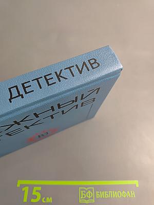 Зарубежный детектив. Том 2. Заставьте танцевать труп. Это дело мужчин. Мертвые не кусаются