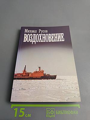 Воздохновение